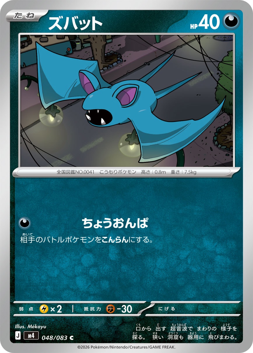 ズバット[048/083][C][M4]
