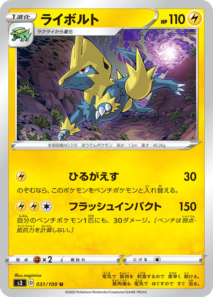 ライボルト[031/100][U][S3]