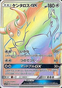 ケンタロスGX[070/060][HR][SM1M]