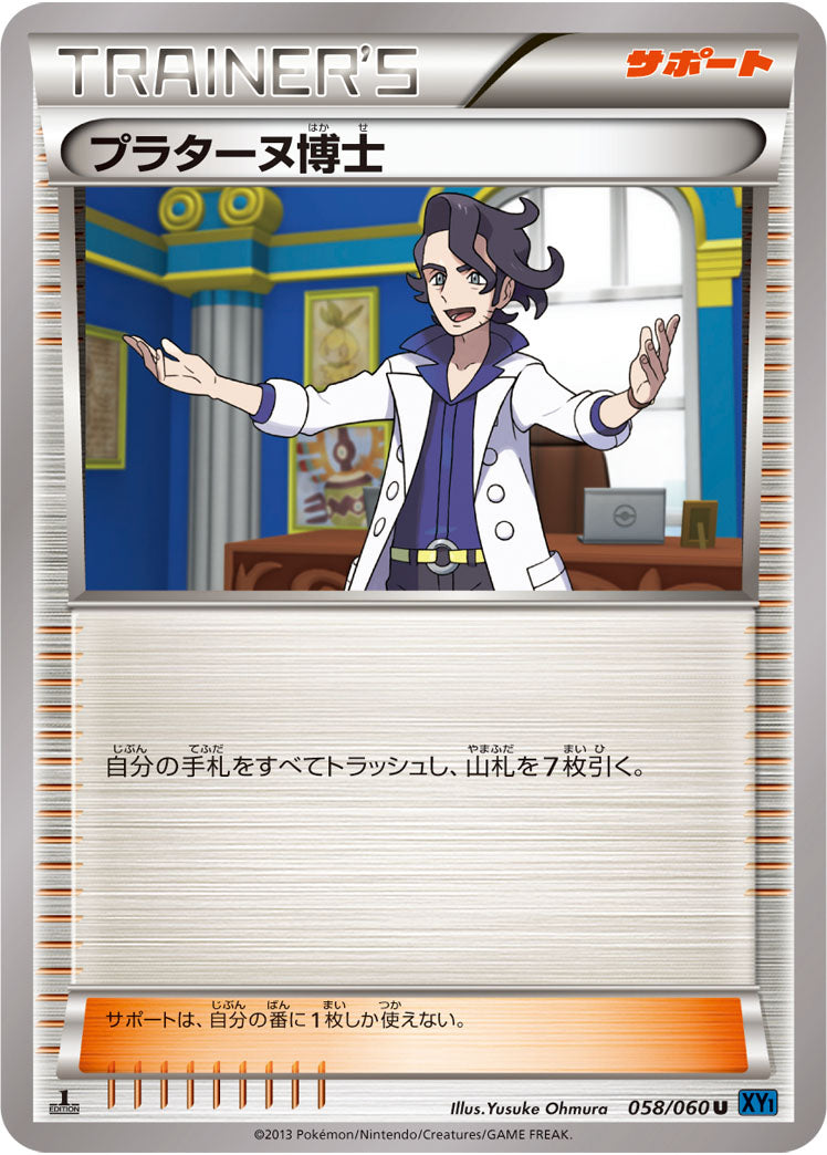 プラターヌ博士[058/060][U][XY1]