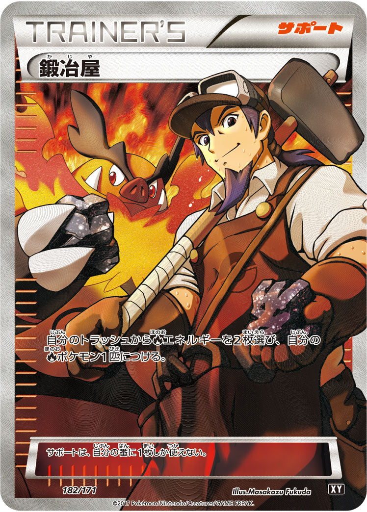 鍛冶屋(SR仕様)[182/171][-][XY]