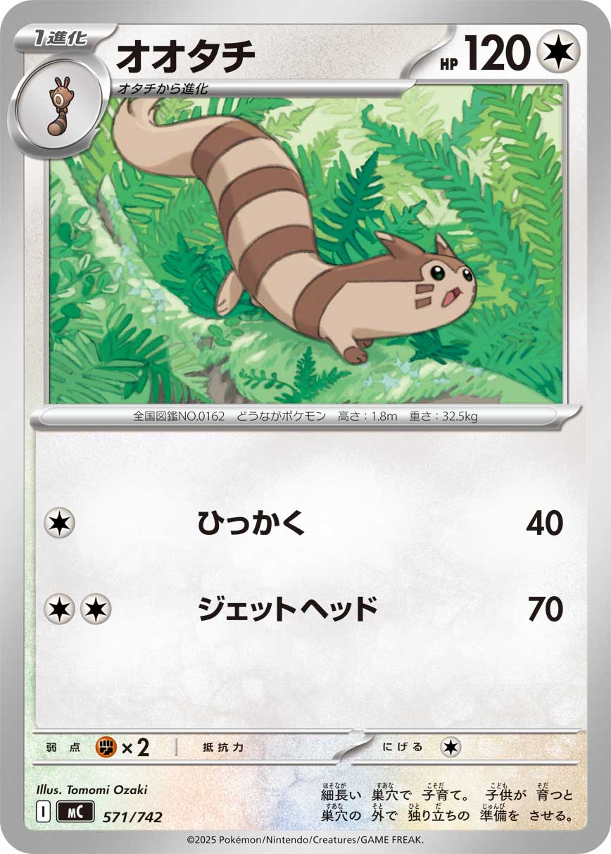 オオタチ[571/742][-][MC]