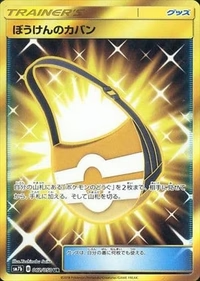ぼうけんのカバン[062/050][UR][SM7b]