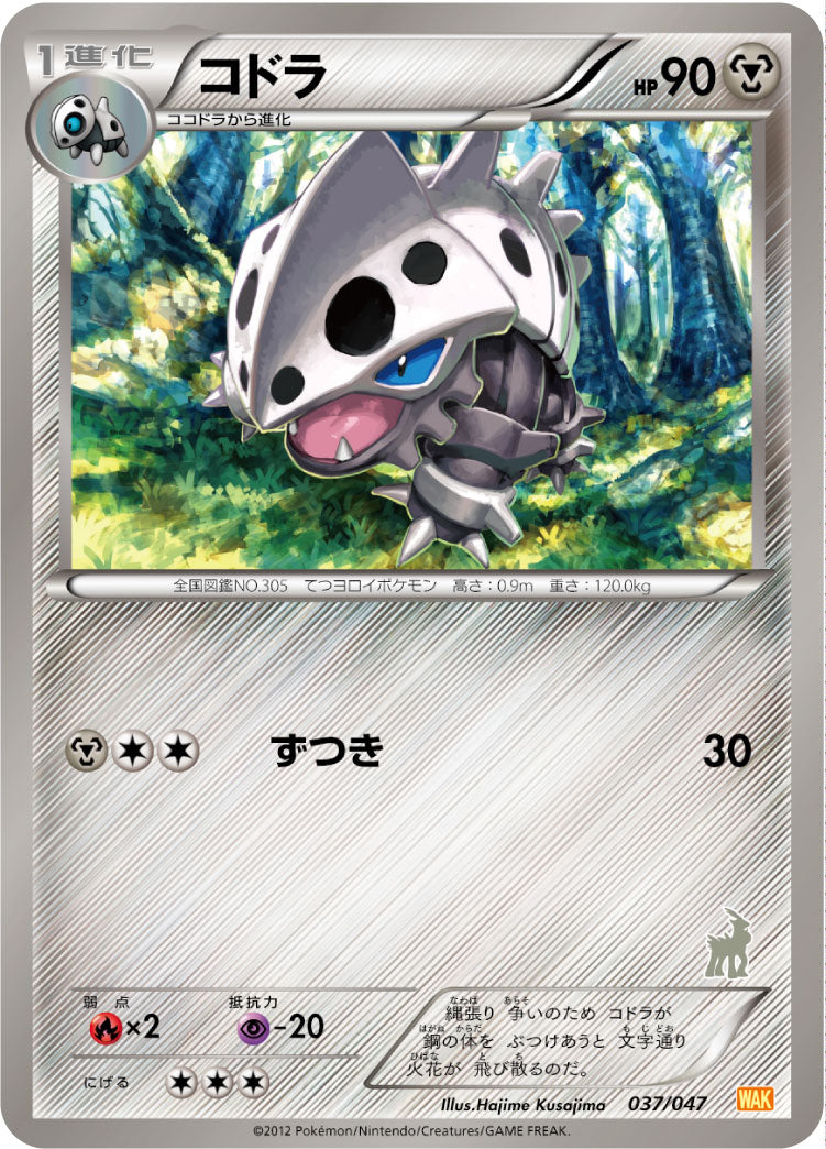 コドラ[037/047][-][WAK]