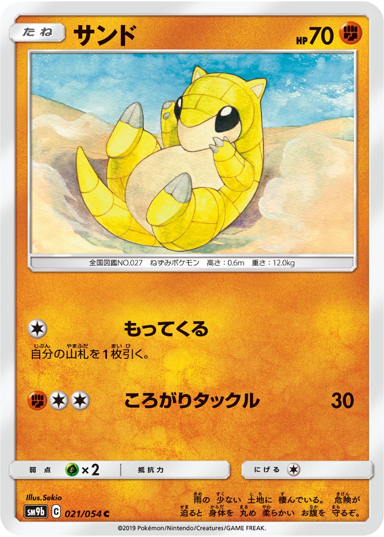 サンド[021/054][C][SM9b]