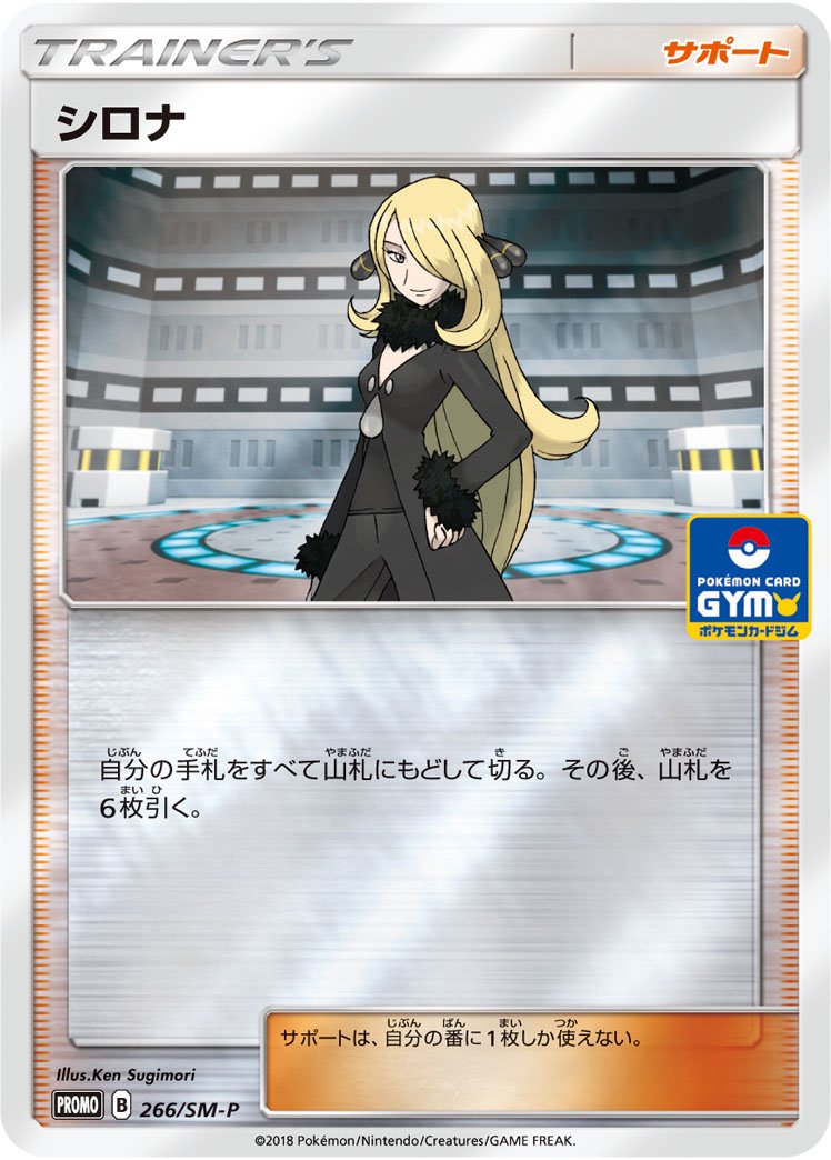 シロナ(ミラー仕様)[266/SM-P][P][プロモ]