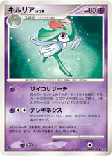 キルリア[DPBP#331][◆][DP3]