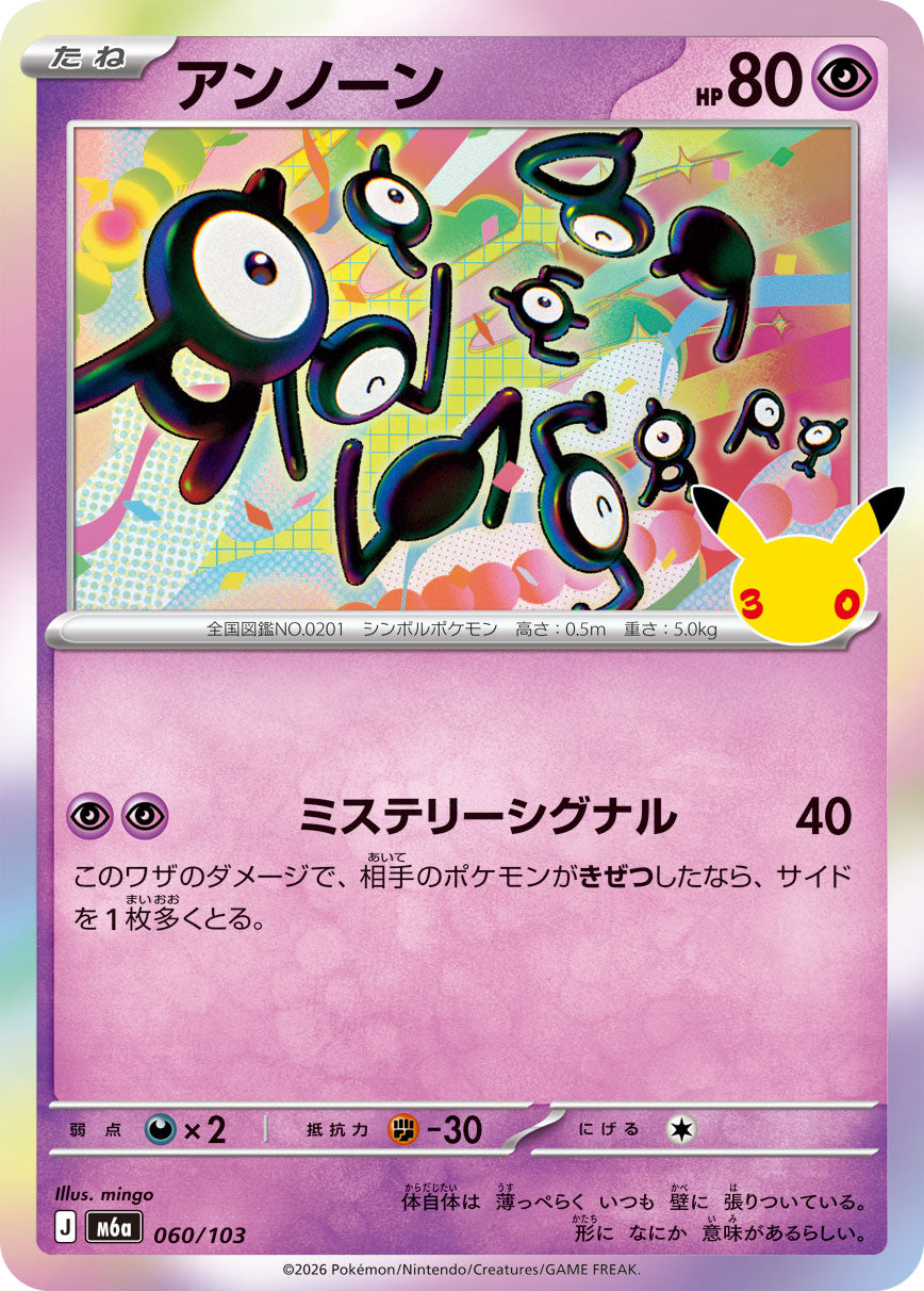 アンノーン[060/103][-][M6a]