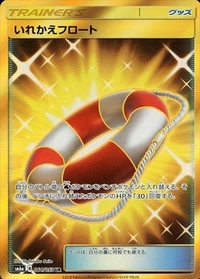 いれかえフロート[064/053][UR][SM6a]