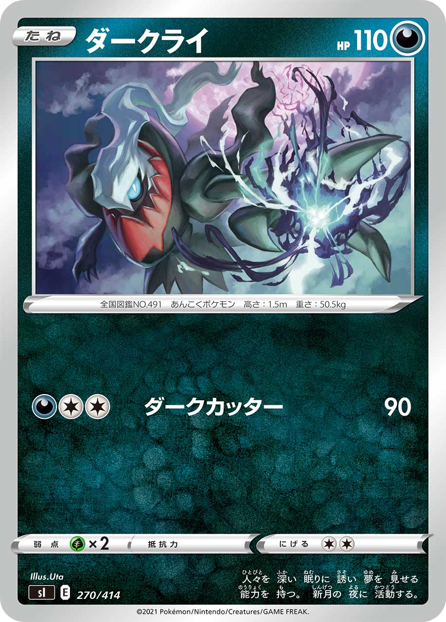 ダークライ[270/414][-][SI]