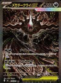 メガダークライex[114/081][SAR][M5]