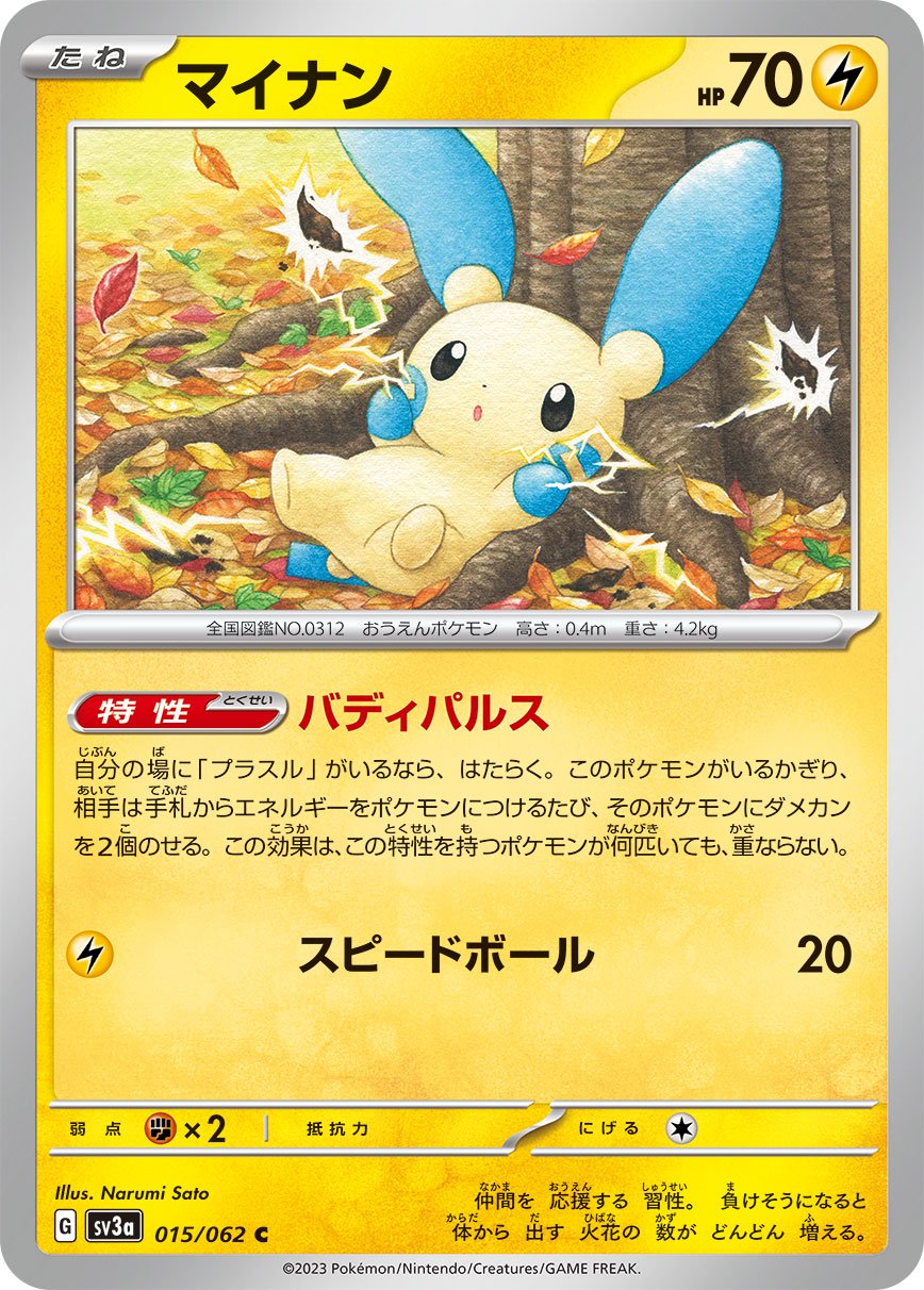 マイナン[015/062][C][SV3a]