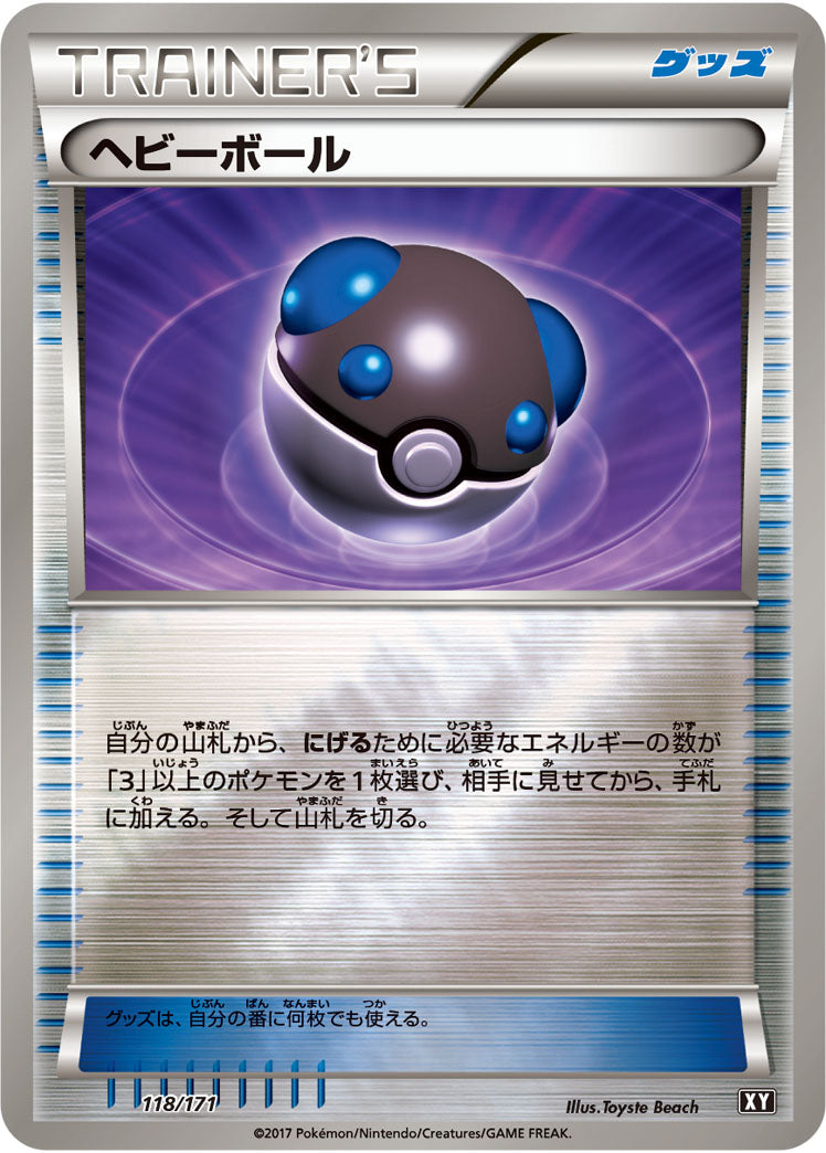ヘビーボール(ミラー)[118/171][-][XY]