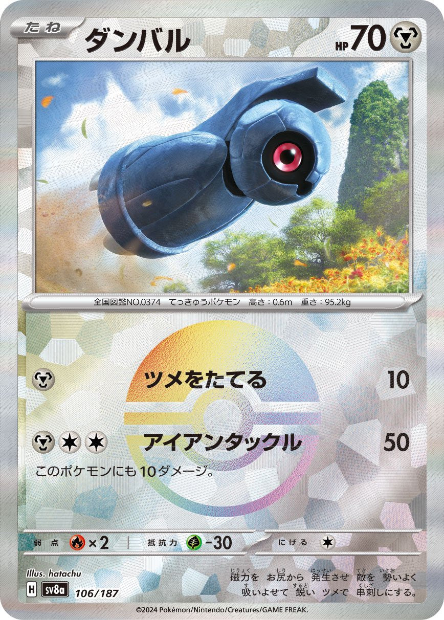ダンバル(モンスターボールミラー)[106/187][-][SV8a]