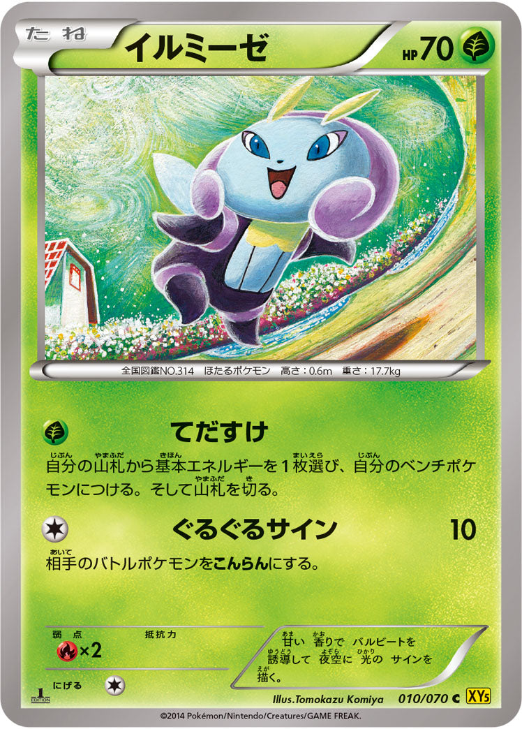 イルミーゼ[010/070][C][XY5黄]