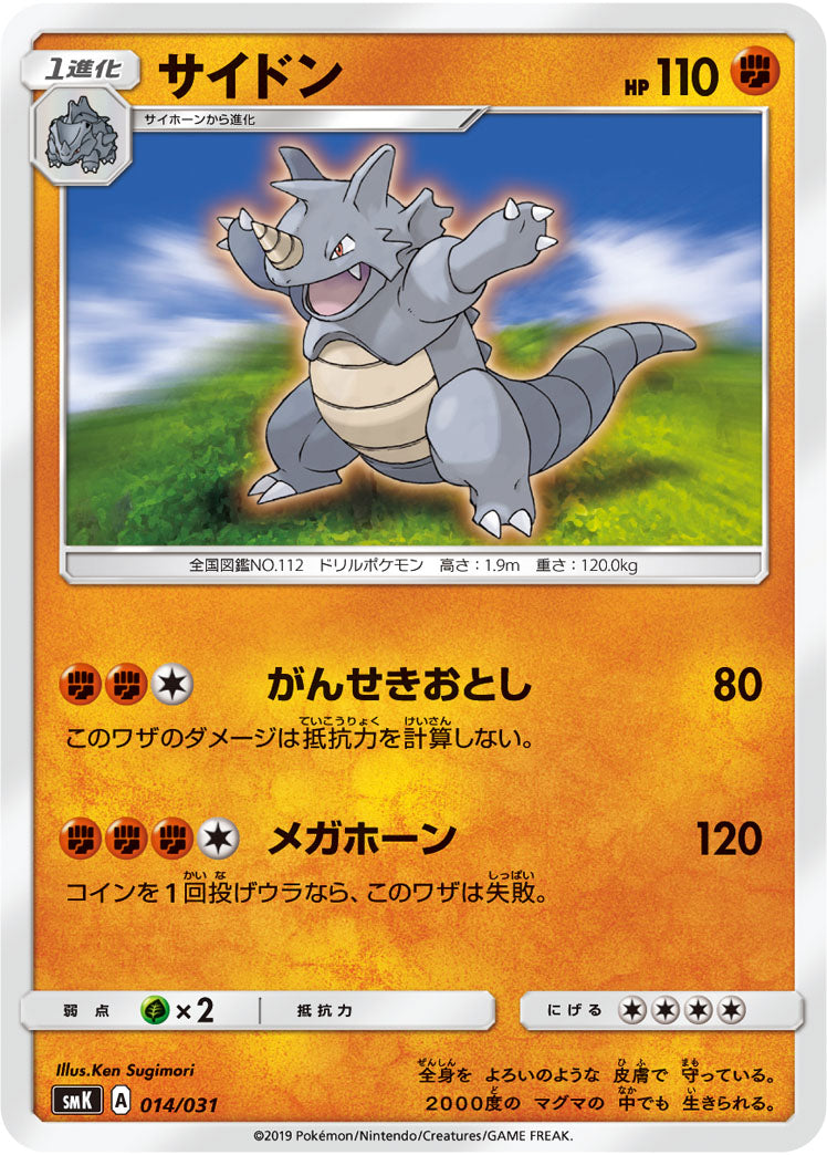 サイドン[014/031][-][SMK]