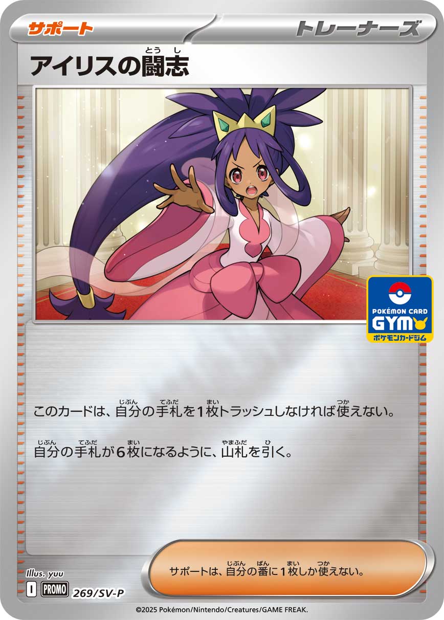アイリスの闘志(ミラー仕様)[269/SV-P][-][プロモ]