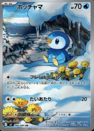 ポッチャマ[085/080][AR][M2]
