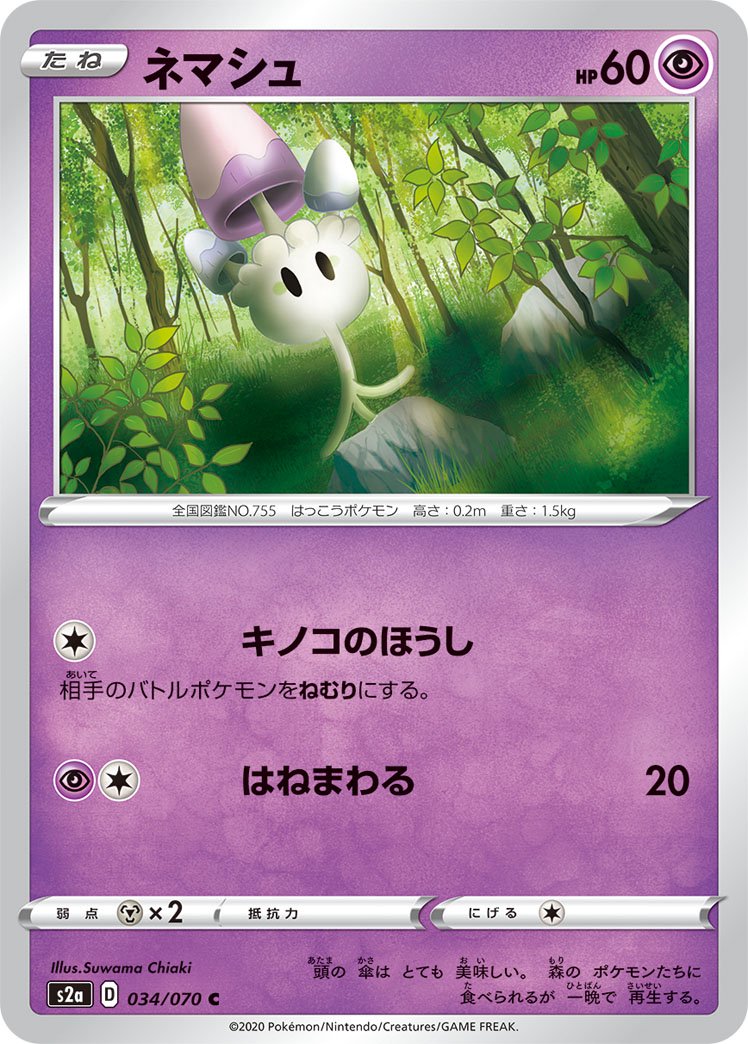 ネマシュ[034/070][C][S2a]