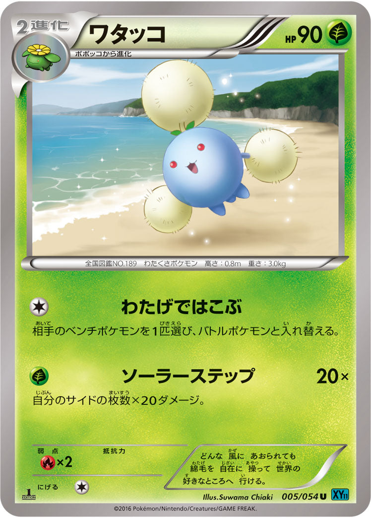 ワタッコ[005/054][U][XY11青]