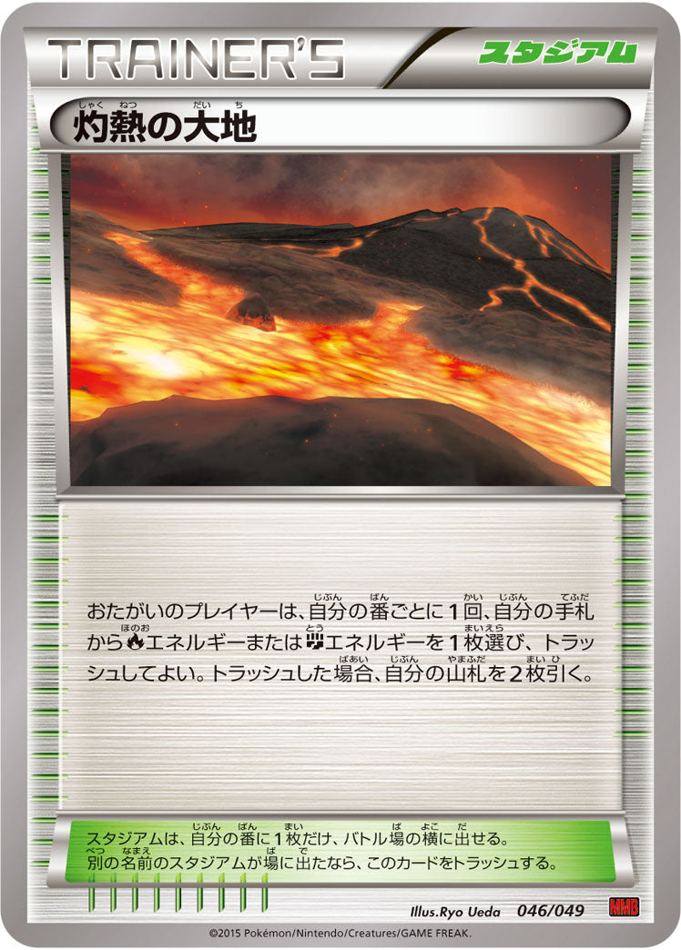 灼熱の大地[046/049][-][MMBパワースタイル]