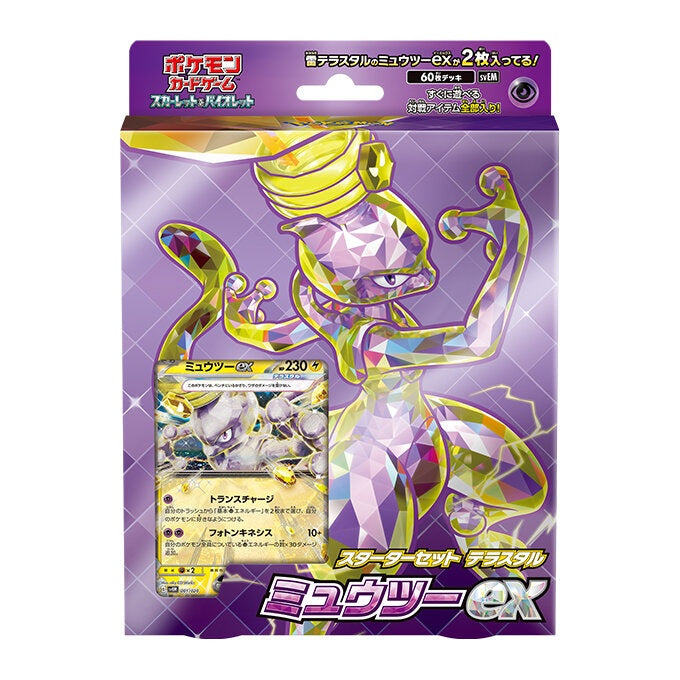 スターターセット テラスタル 「ミュウツーex」