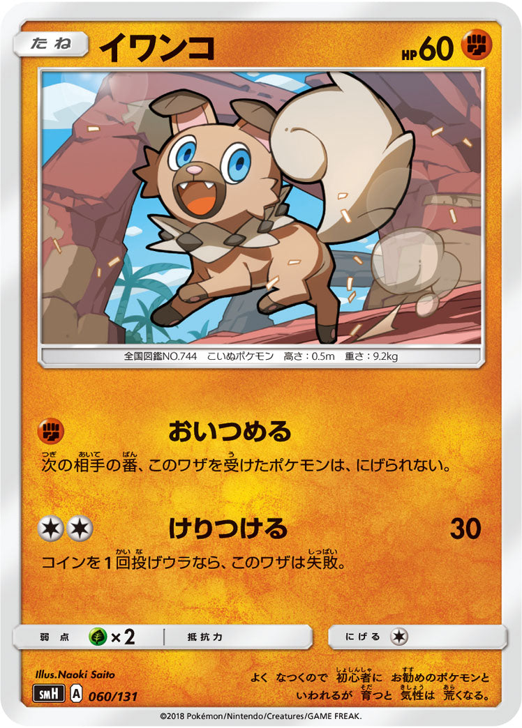 イワンコ[060/131][-][SMH]