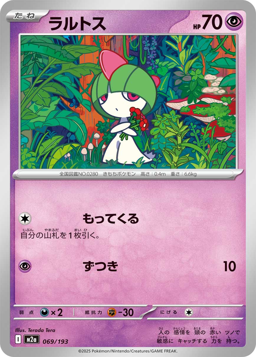 ラルトス[069/193][-][M2a]