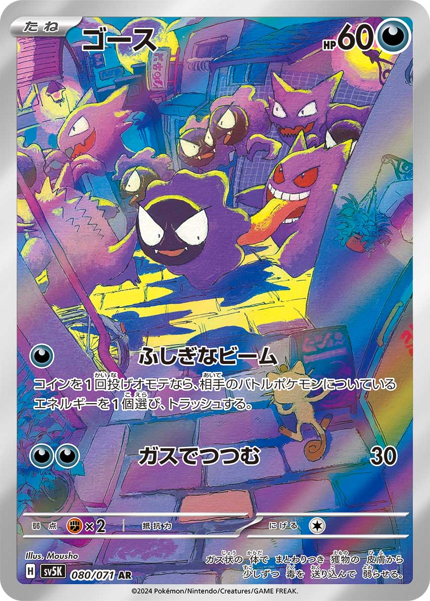 ゴース[080/071][AR][SV5K]