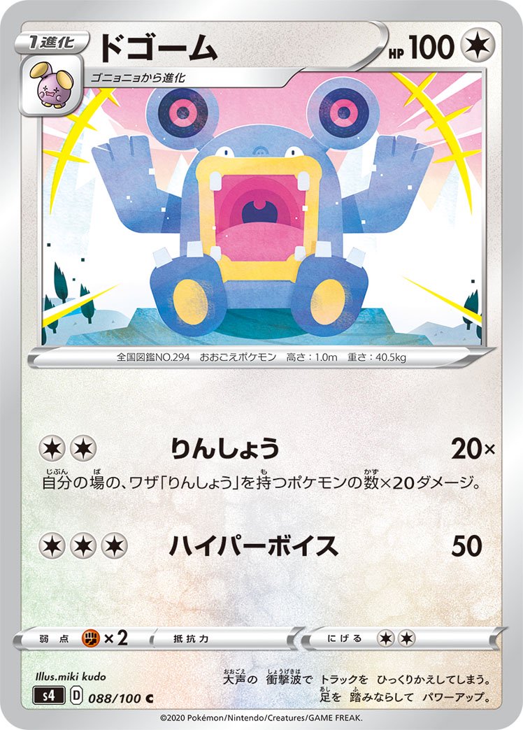 ドゴーム[088/100][C][S4]