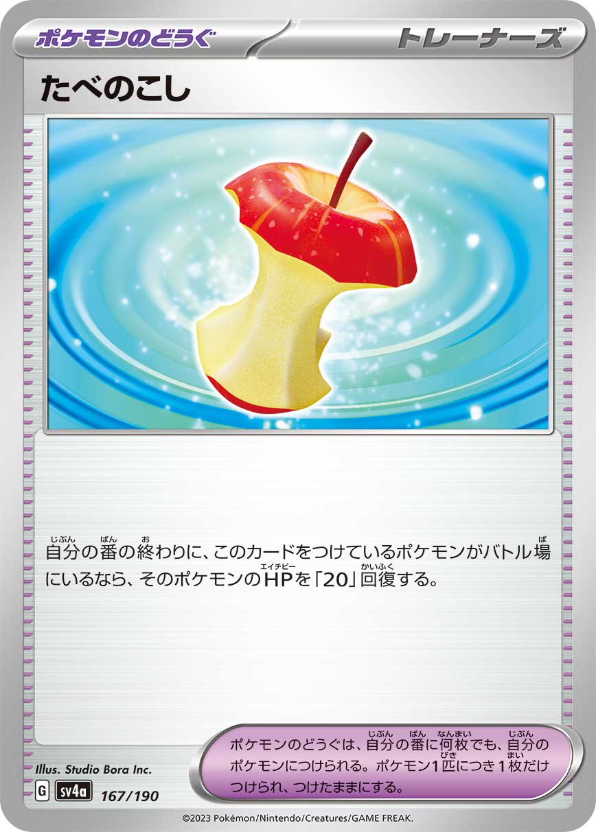 たべのこし[167/190][-][SV4a]