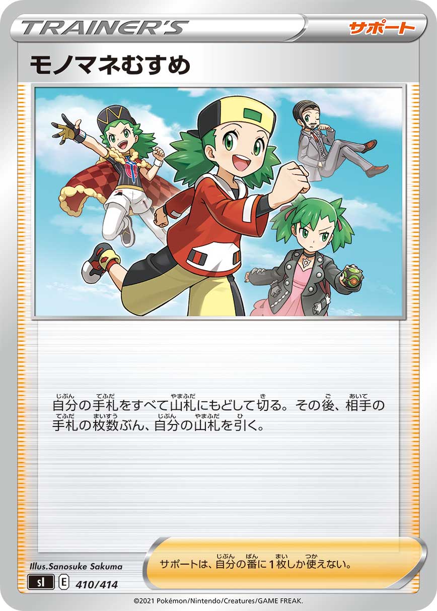 モノマネむすめ[410/414][-][SI]