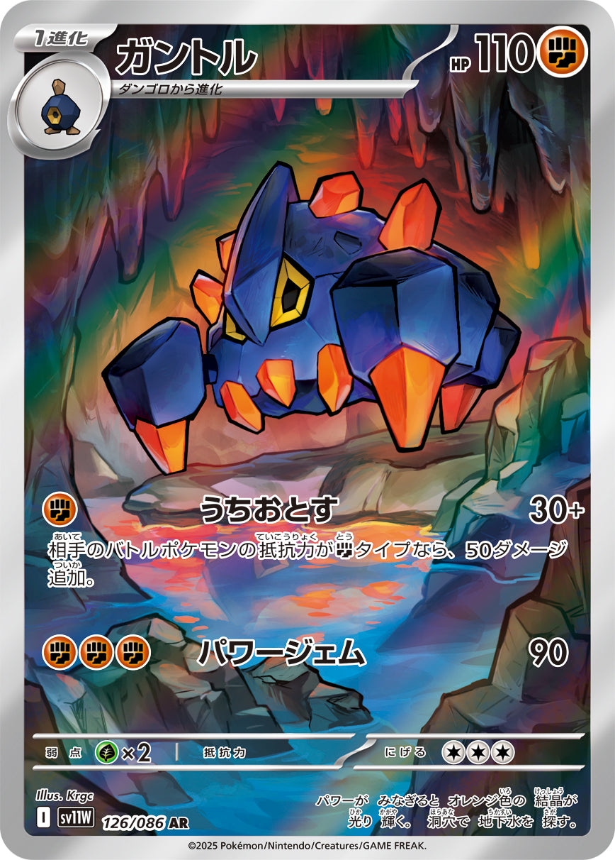 ガントル[126/086][AR][SV11W]
