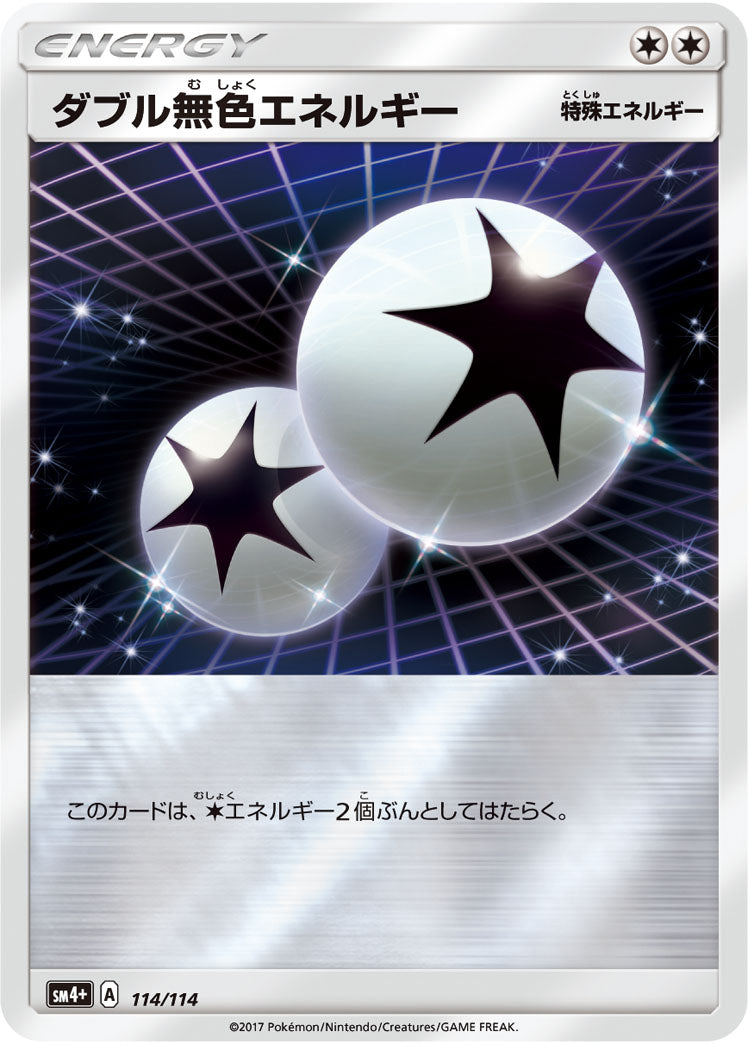 ダブル無色エネルギー(ミラー)[114/114][-][SM4+]