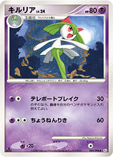 キルリア[044/096][◆][Pt1]