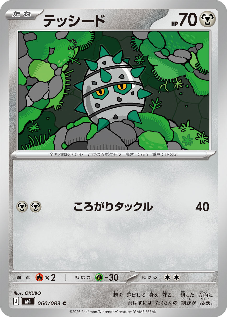 テッシード[060/083][C][M4]