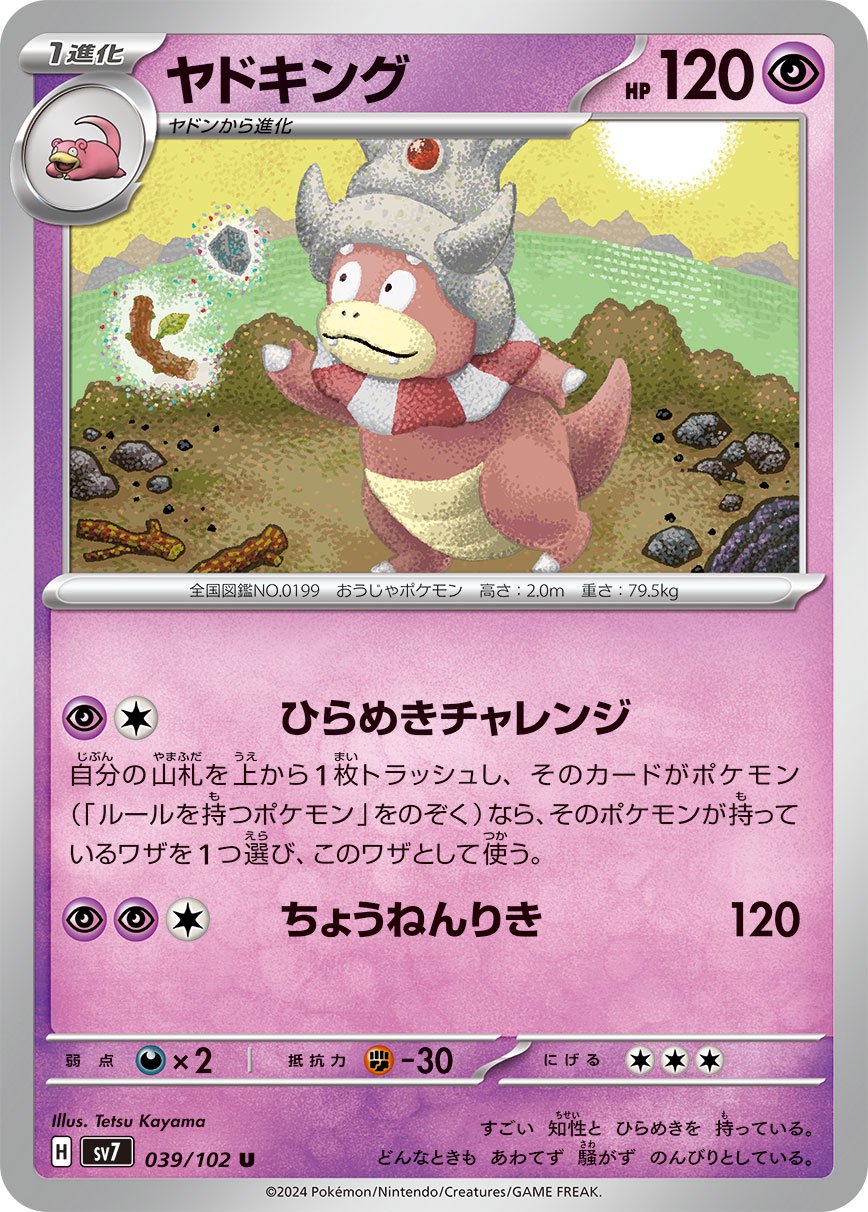 ヤドキング[039/102][U][SV7]