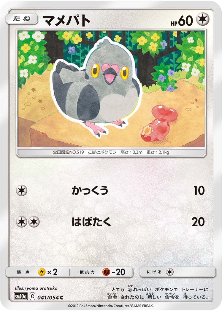 マメパト[041/054][C][SM10a]