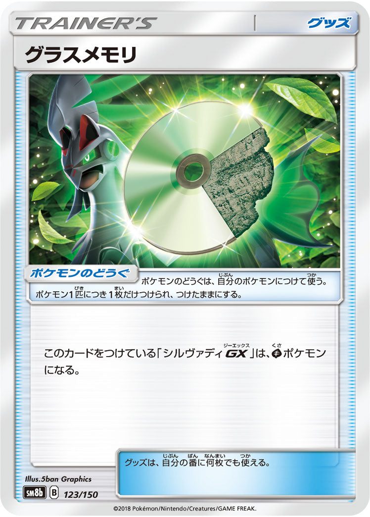 グラスメモリ(ミラー)[123/150][-][SM8b]