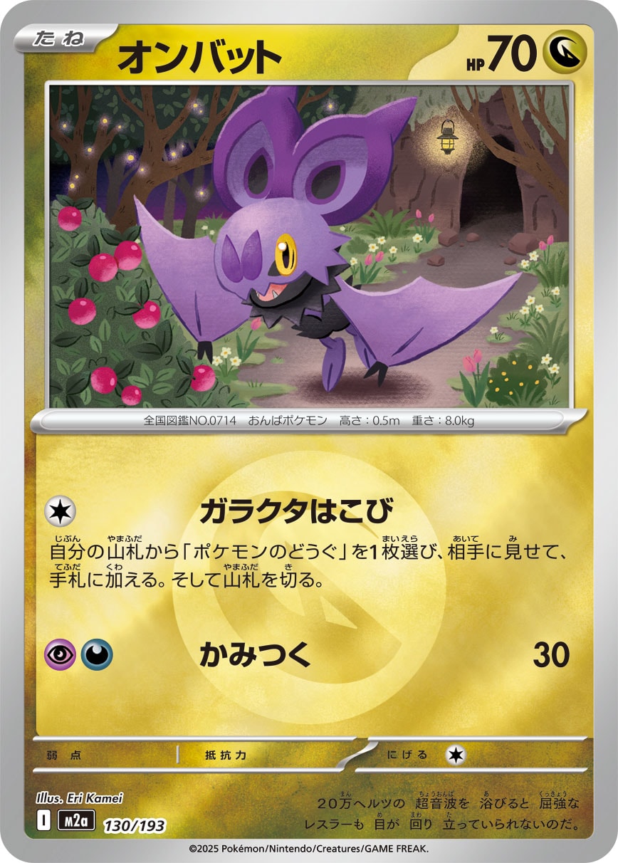 オンバット(タイプミラー)[130/193][-][M2a]