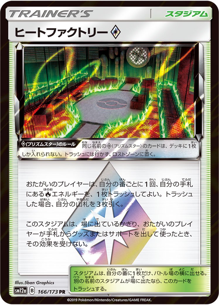 ヒートファクトリー◇[166/173][PR][SM12a]