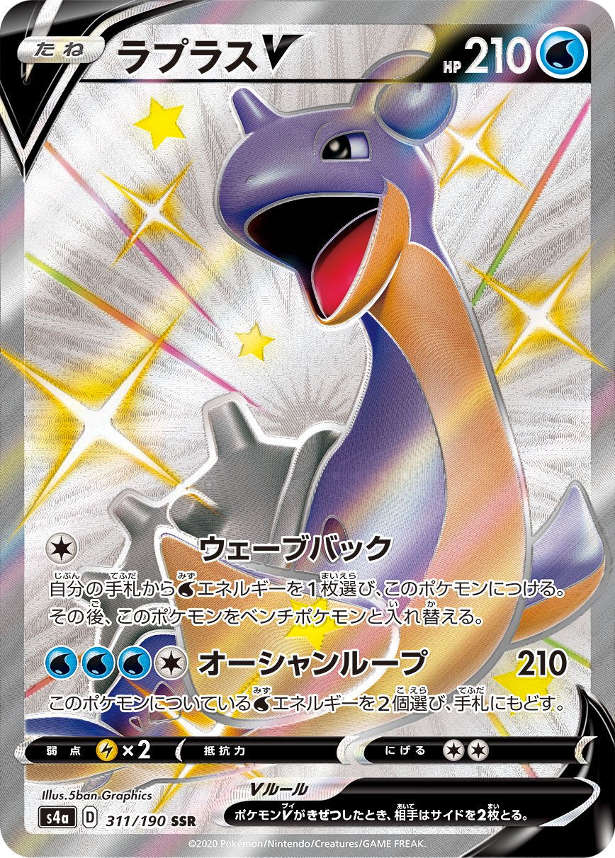 ラプラスV[311/190][SSR][S4a]