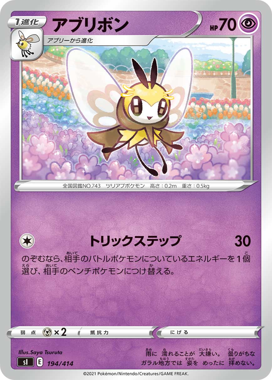 アブリボン[194/414][-][SI]