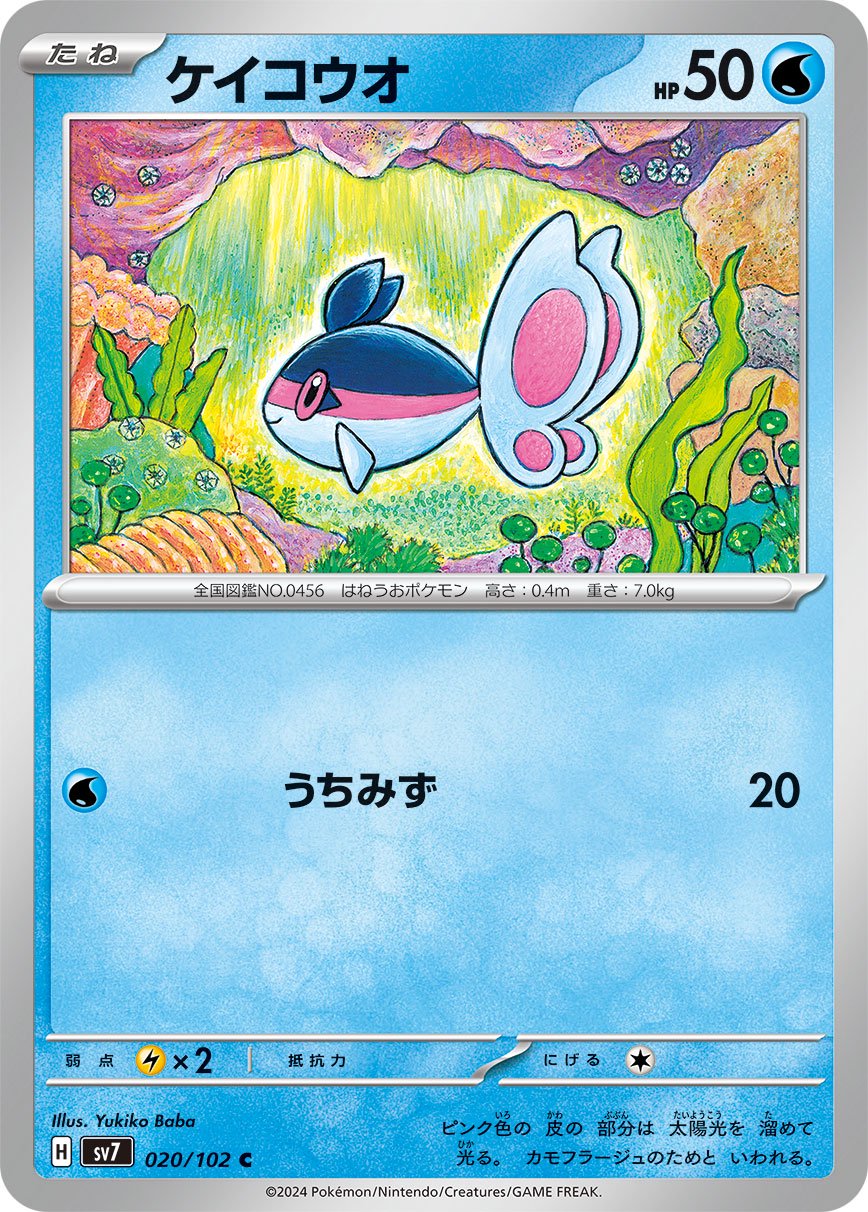 ケイコウオ[020/102][C][SV7]