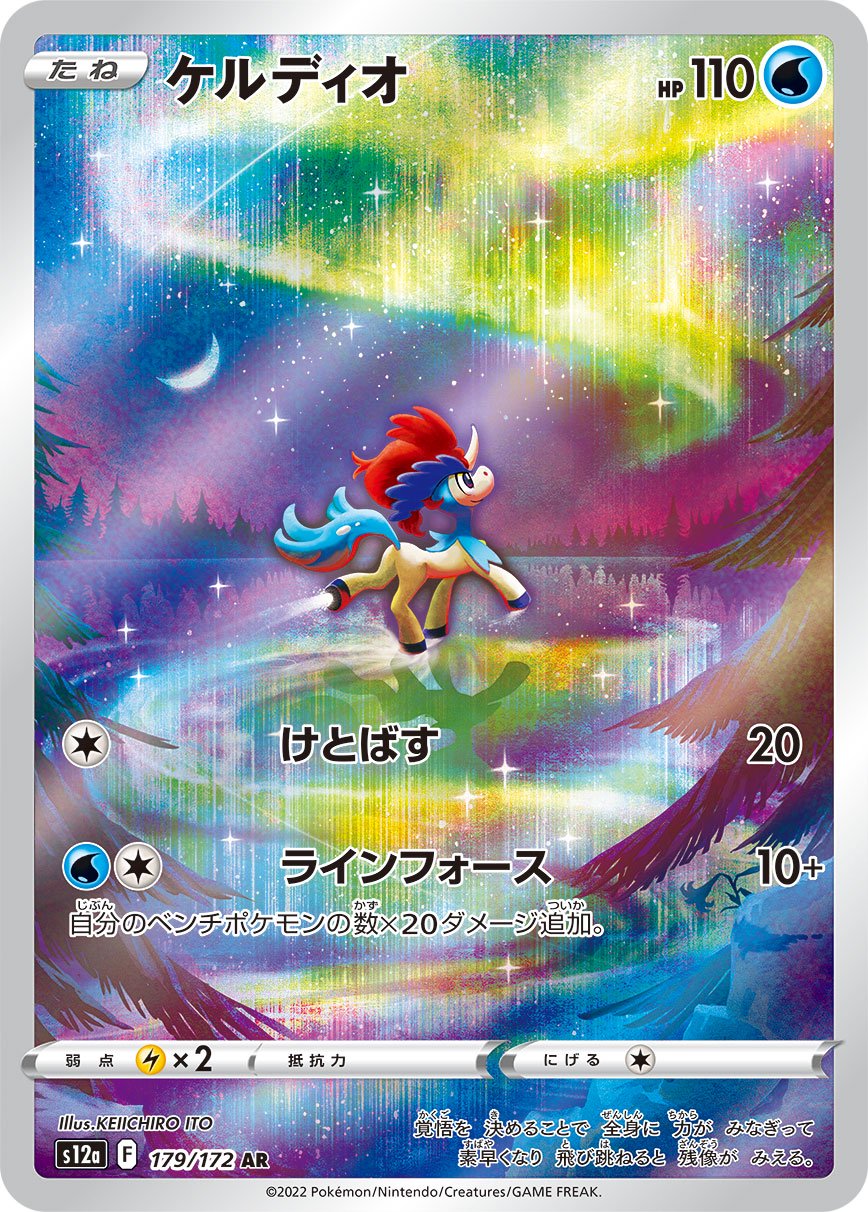 ケルディオ[179/172][AR][S12a]