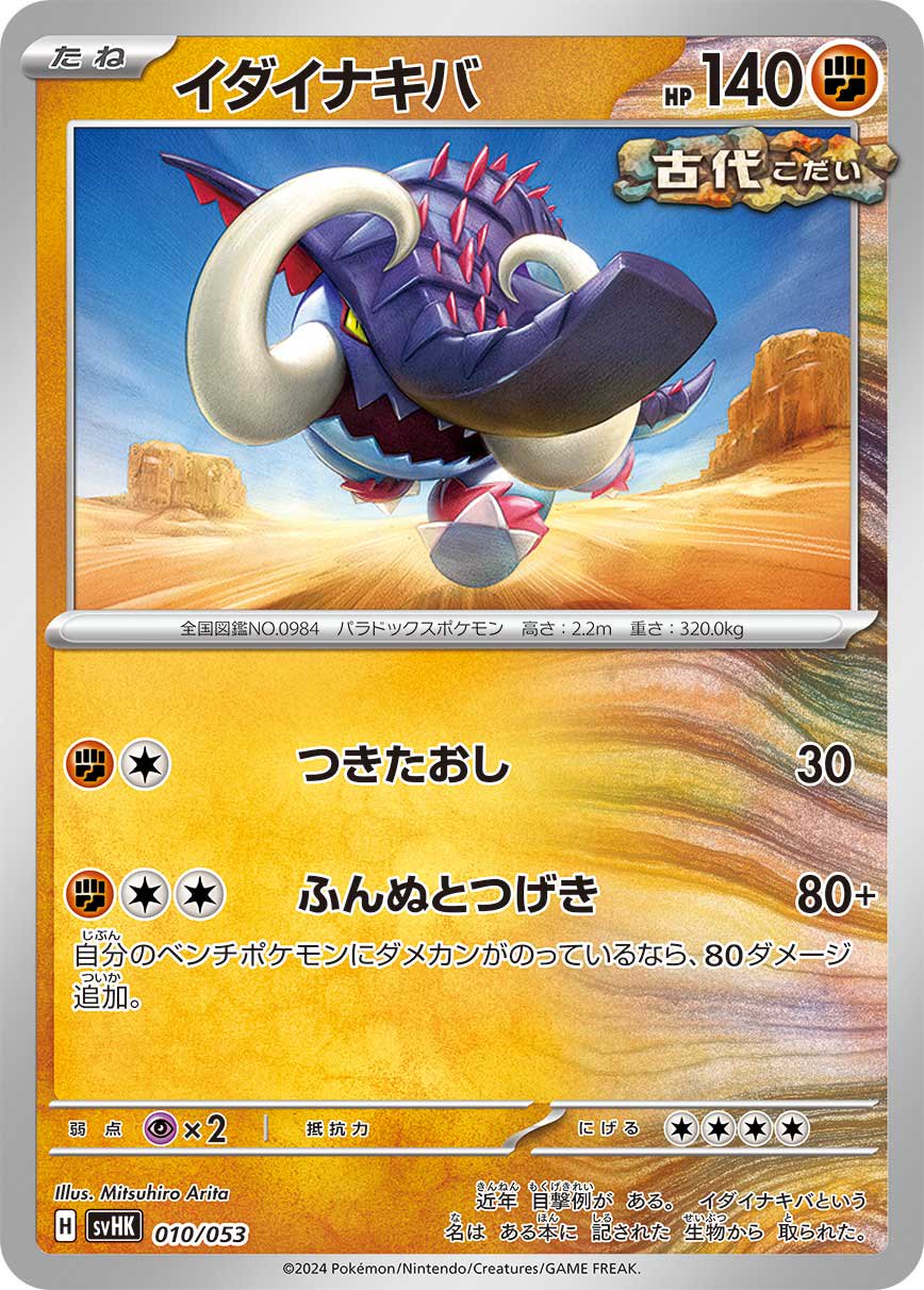 イダイナキバ[010/053][-][SVHK]