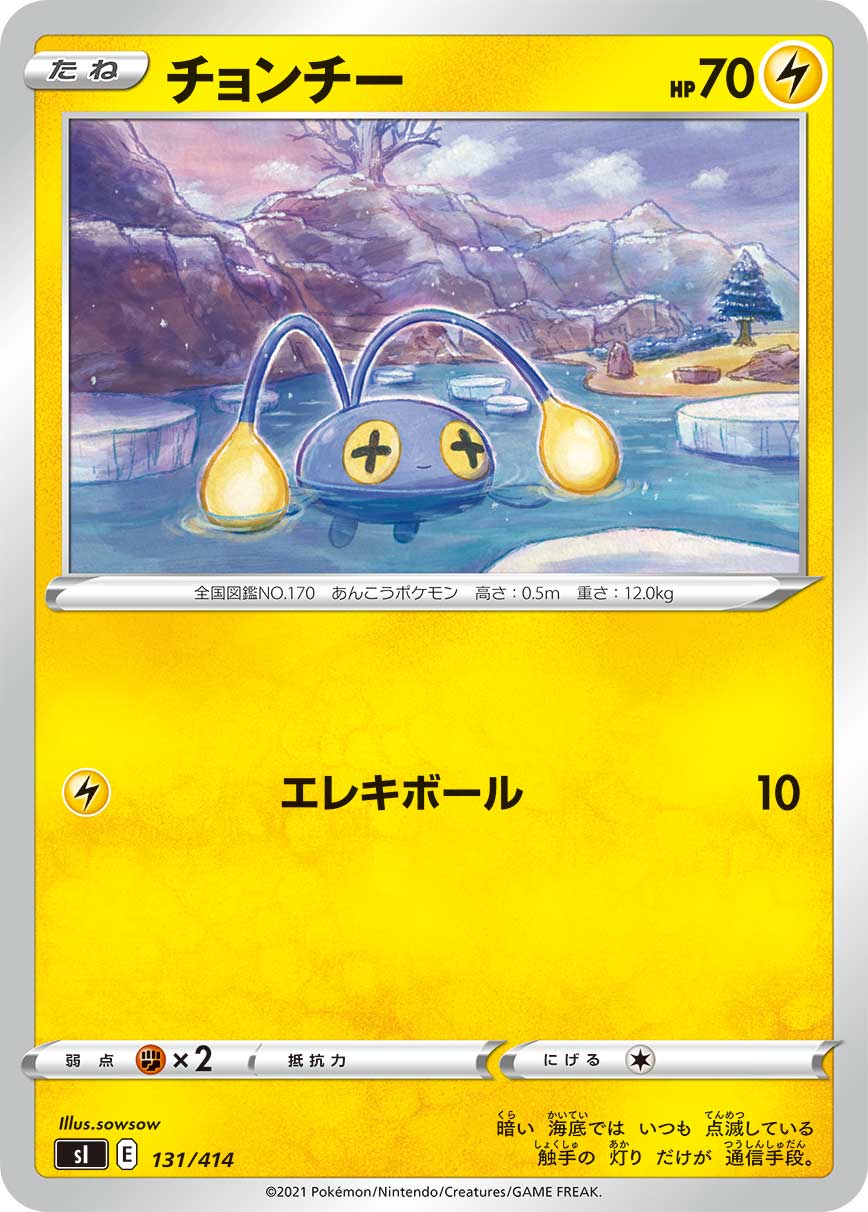 チョンチー[131/414][-][SI]