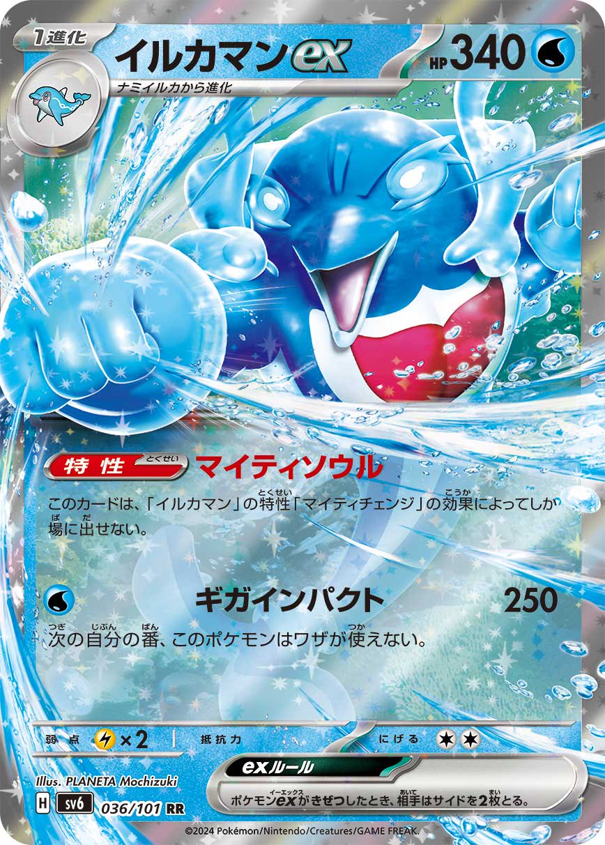 イルカマンex[036/101][RR][SV6]