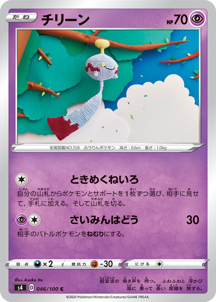チリーン[046/100][C][S4]