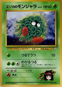 エリカのモンジャラLV.21(旧裏)[-/-][-][構築済みデッキ ポケモンジム 第2弾「タマムシシティジム エリカ」]